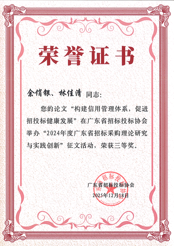 3、論文三等獎(jiǎng).png