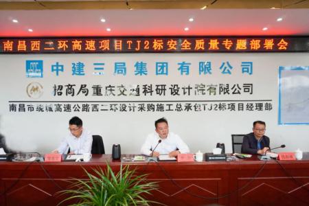 先安全、后生產(chǎn)，不安全、不生產(chǎn) 羅輝主持召開西二環(huán)高速項(xiàng)目安全質(zhì)量施工部署會(huì)