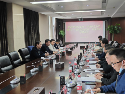 市建投集團(tuán)召開2022年第一季度安全生產(chǎn)暨“五一”期間疫情防控、安全生產(chǎn)部署會(huì)