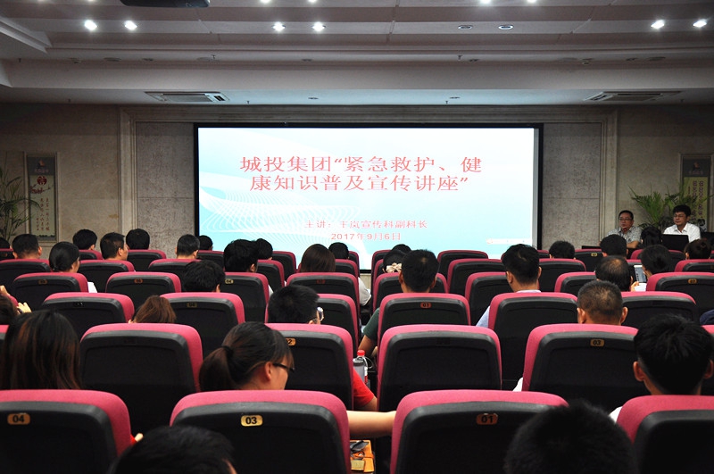 南昌城投集團公司開展群眾性“緊急救護、健康知識”普及講座活動