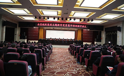 南昌城投集團(tuán)“不忘初心、牢記使命”主題教育黨員集中培訓(xùn)班開(kāi)班